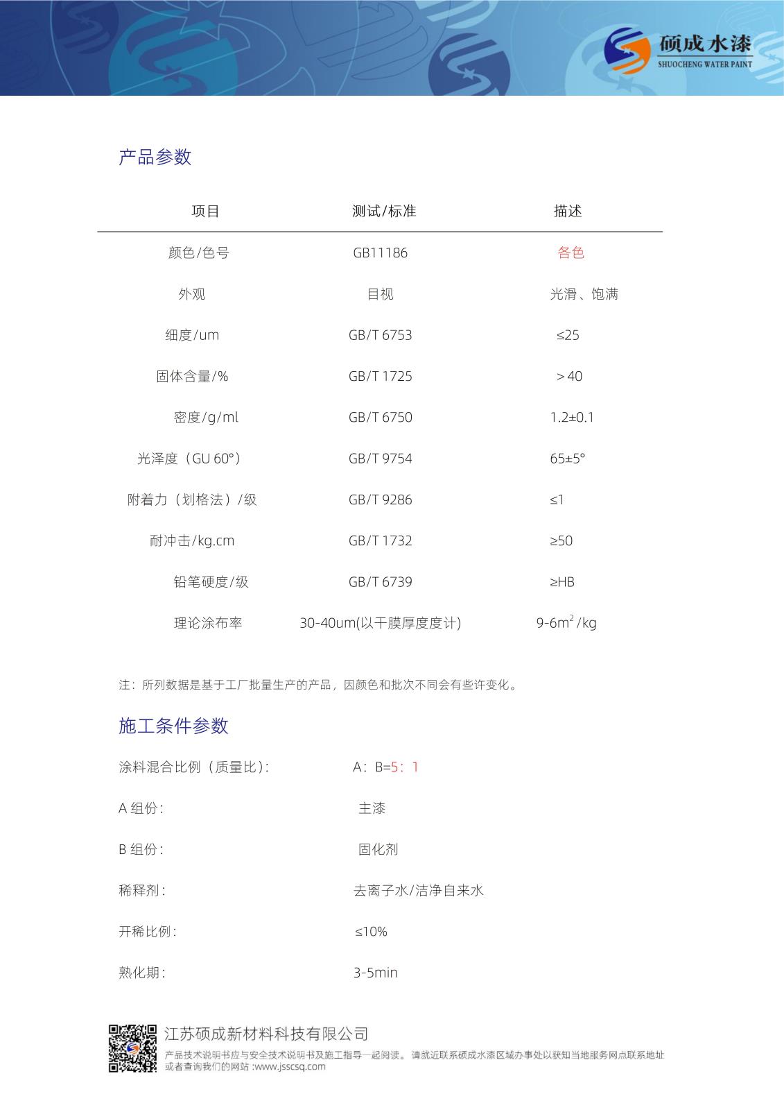 203水性雙組份環(huán)氧防護(hù)漆TDS新版_02.jpg