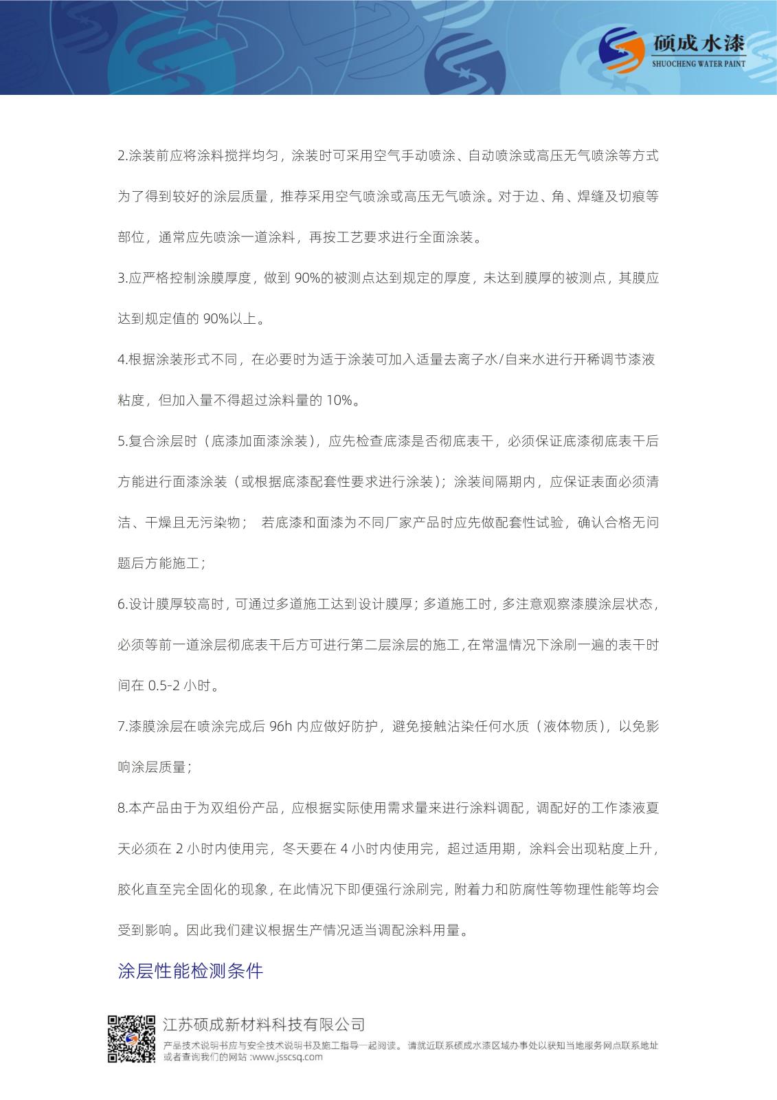 4205水性雙組份丙烯酸聚氨酯面漆TDS新版_05.jpg